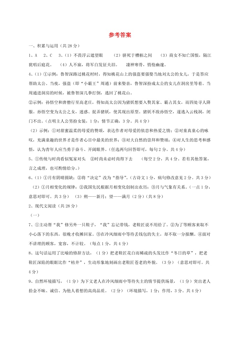 河南省九年级语文下学期期中素质测试试题答案.doc_第1页