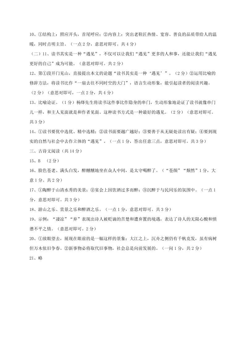 河南省九年级语文下学期期中素质测试试题答案.doc_第2页