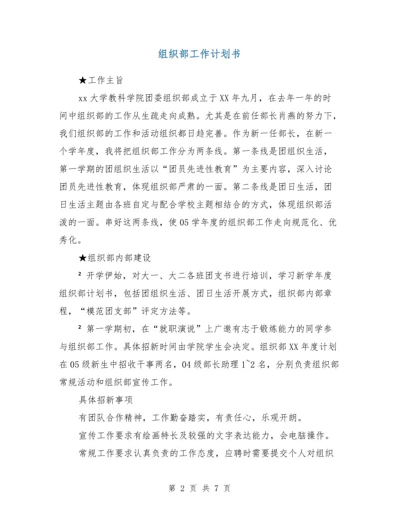 组织部工作计划书.doc_第2页