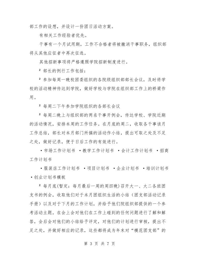 组织部工作计划书.doc_第3页