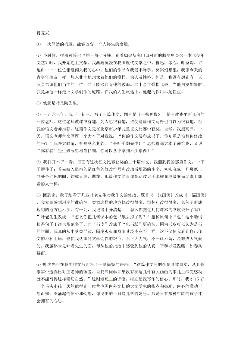 河南省永城市七年级语文下册 第四单元 13《叶圣陶先生二三事》阅读理解 新人教版.doc_第2页