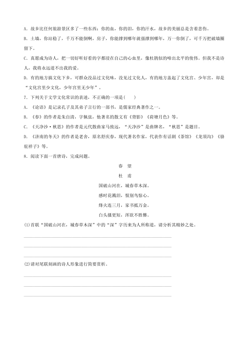 山东省临沂市2019年中考语文 限时小卷复习十三.doc_第2页