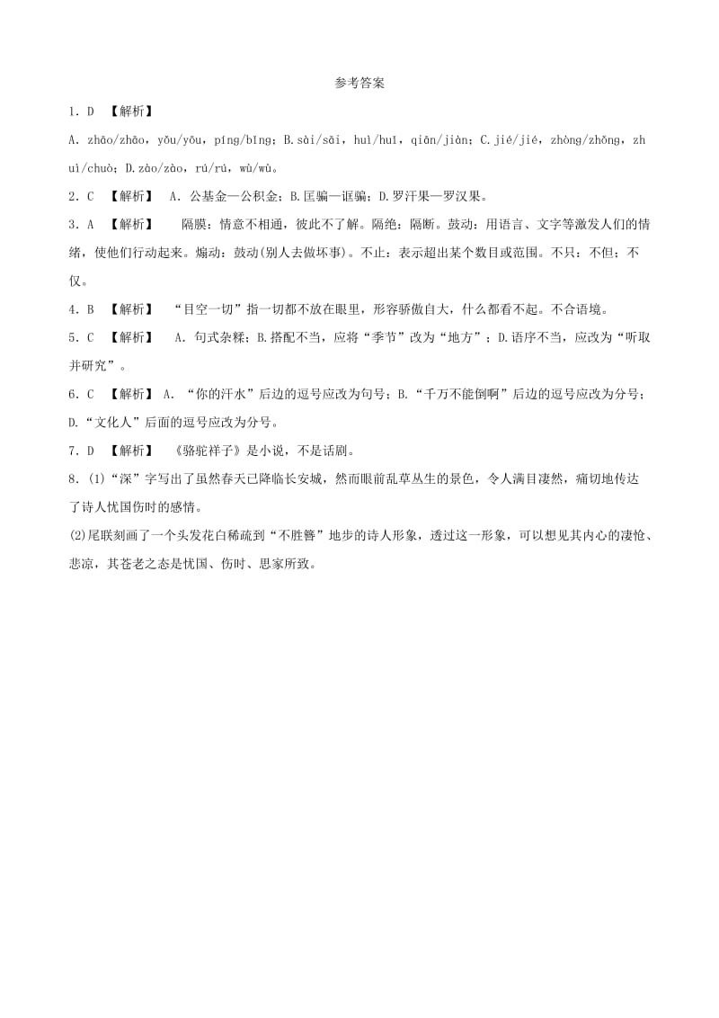 山东省临沂市2019年中考语文 限时小卷复习十三.doc_第3页