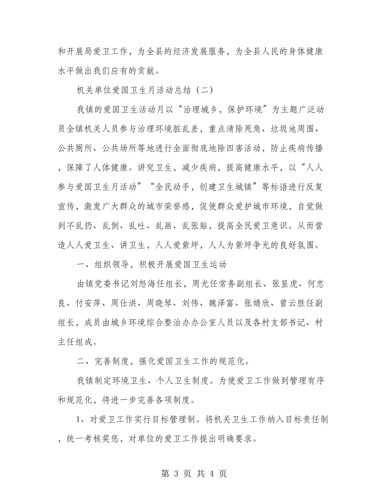 机关单位爱国卫生月活动总结.doc_第3页