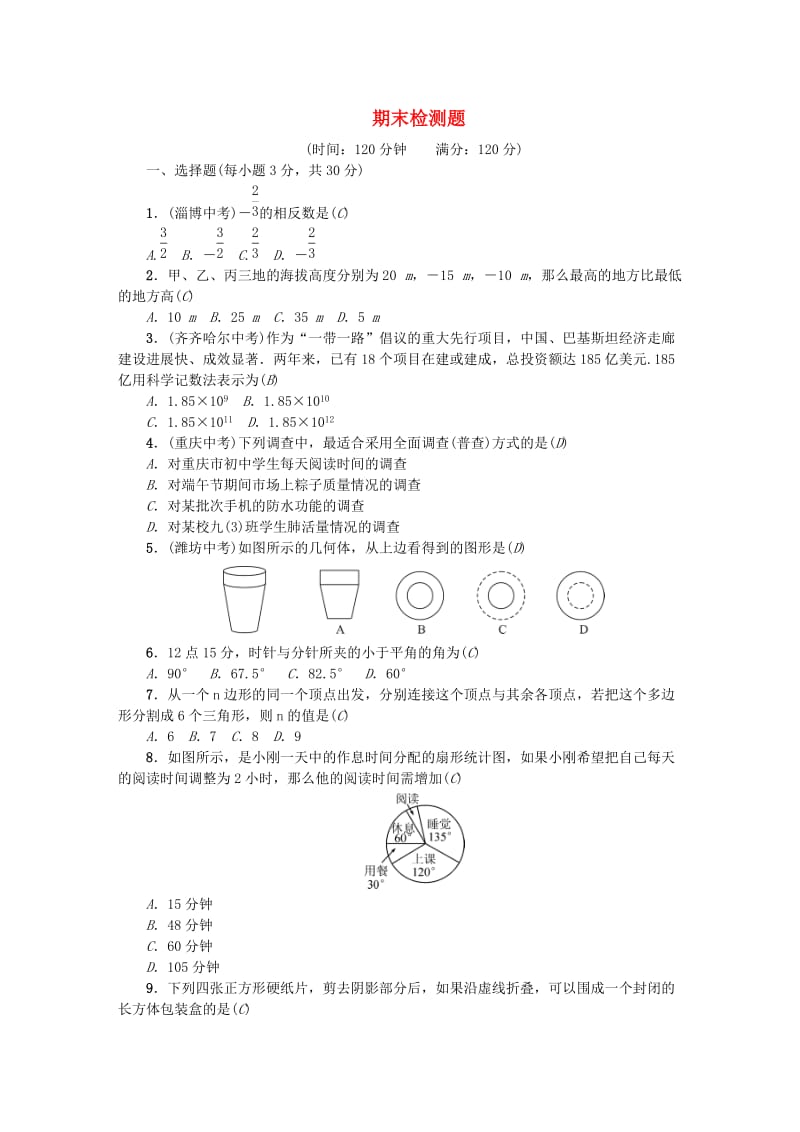 七年级数学上册 期末检测题 （新版）北师大版.doc_第1页