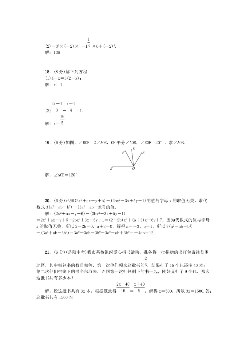 七年级数学上册 期末检测题 （新版）北师大版.doc_第3页