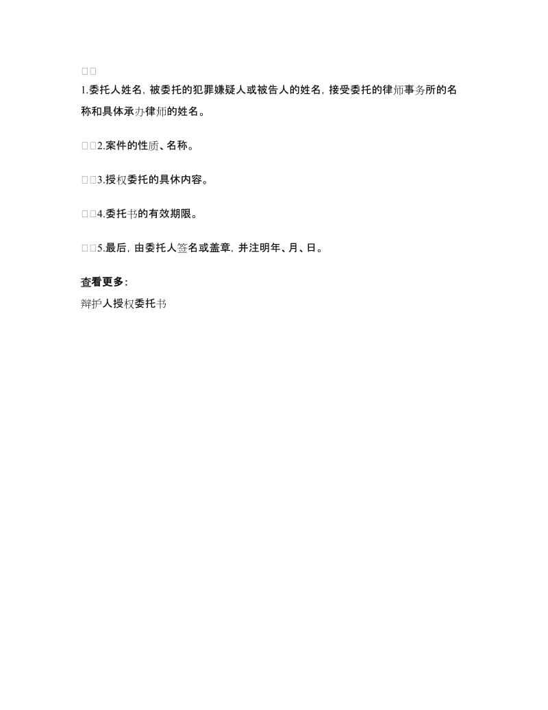 辩护委托书2篇.doc_第3页