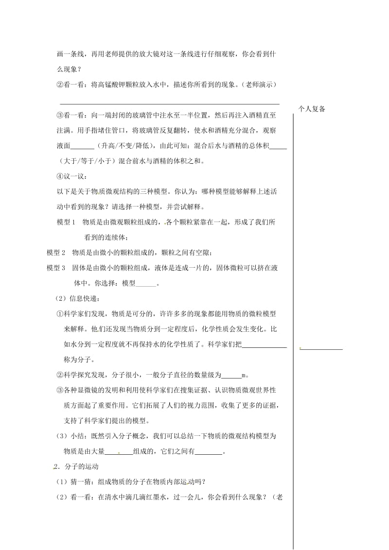 江苏省高邮市八年级物理下册 第七章 第一节走进分子世界教学案（新版）苏科版.doc_第2页