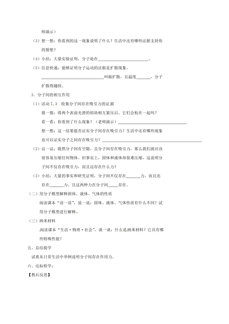 江苏省高邮市八年级物理下册 第七章 第一节走进分子世界教学案（新版）苏科版.doc_第3页