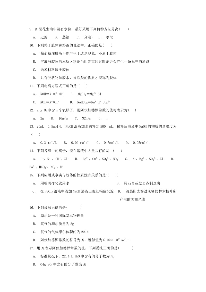 2018-2019学年高一化学上学期期中试题（无答案） (I).doc_第2页