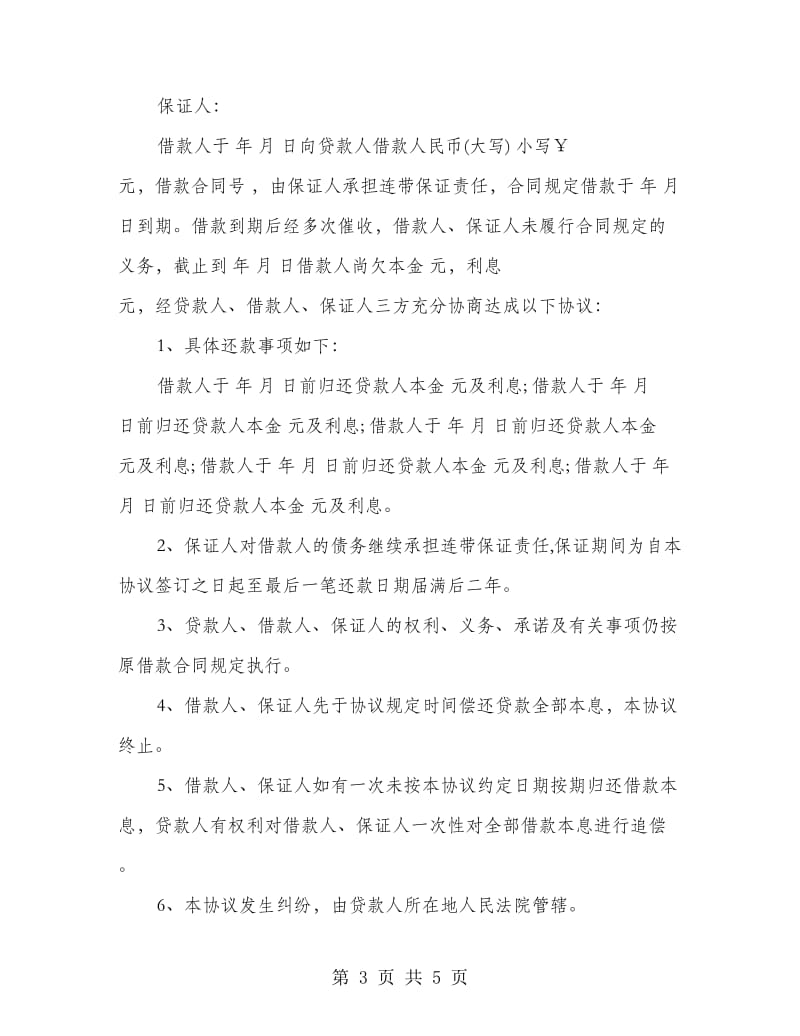 个人还款协议书.doc_第3页