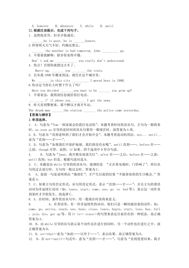 八年级英语下册Unit6EnjoyingCycling状语从句的用法综合习题演练含解析新版仁爱版.doc_第2页