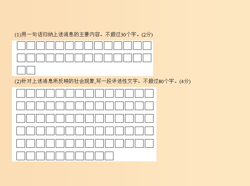 （浙江版 5年高考3年模拟）2019年高考语文 专题六 语句的扩展语段的压缩课件.ppt_第3页