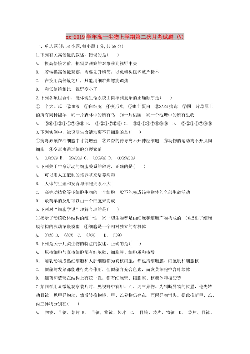 2018-2019学年高一生物上学期第二次月考试题 (V).doc_第1页