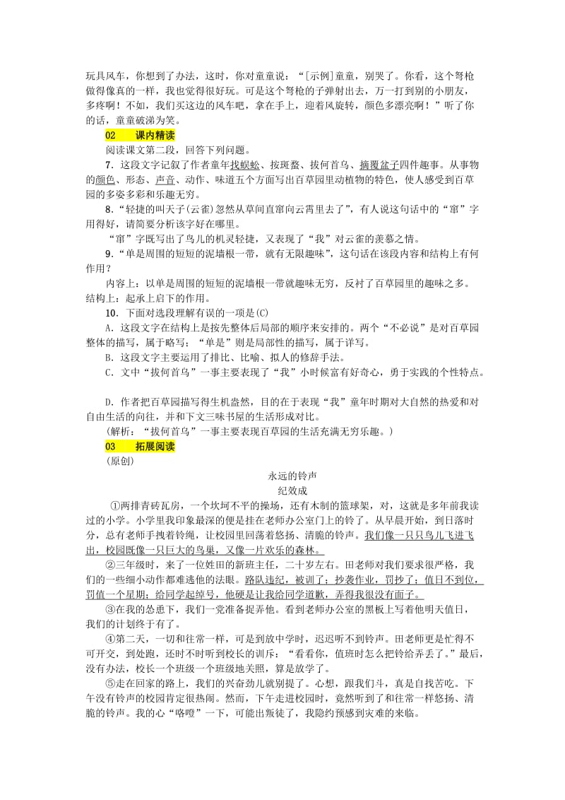 七年级语文上册 第三单元 9 从百草园到三味书屋练习 新人教版.doc_第2页