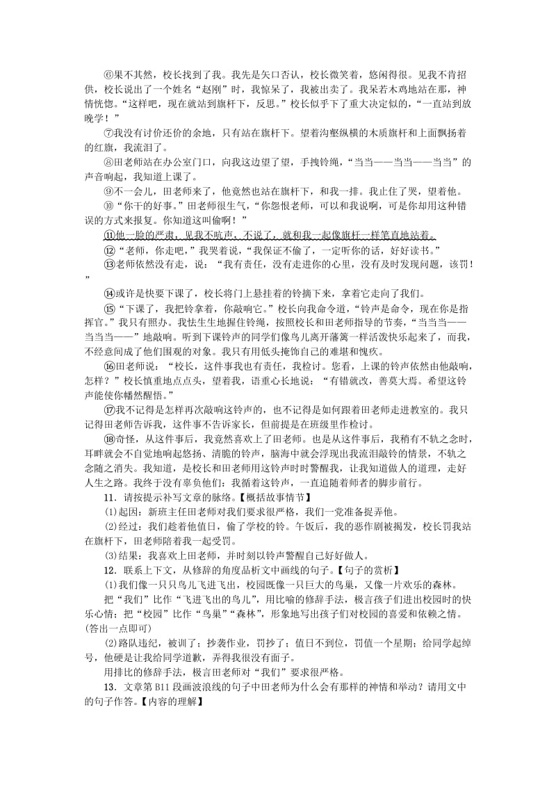 七年级语文上册 第三单元 9 从百草园到三味书屋练习 新人教版.doc_第3页