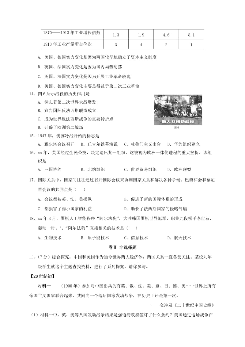 四川省广安市中考历史第三次模拟考试试题.doc_第3页