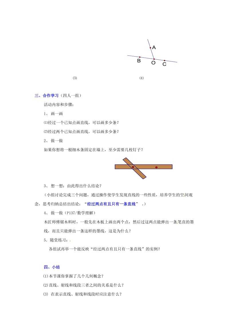 七年级数学上册 第4章 图形的认识 4.2 线段、射线、直线 第1课时 线段、射线、直线教案2 湘教版.doc_第3页