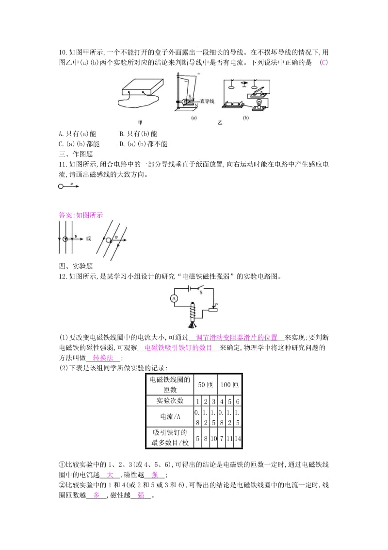 九年级物理全册 期末复习专题八 电与磁练习 （新版）新人教版.doc_第3页