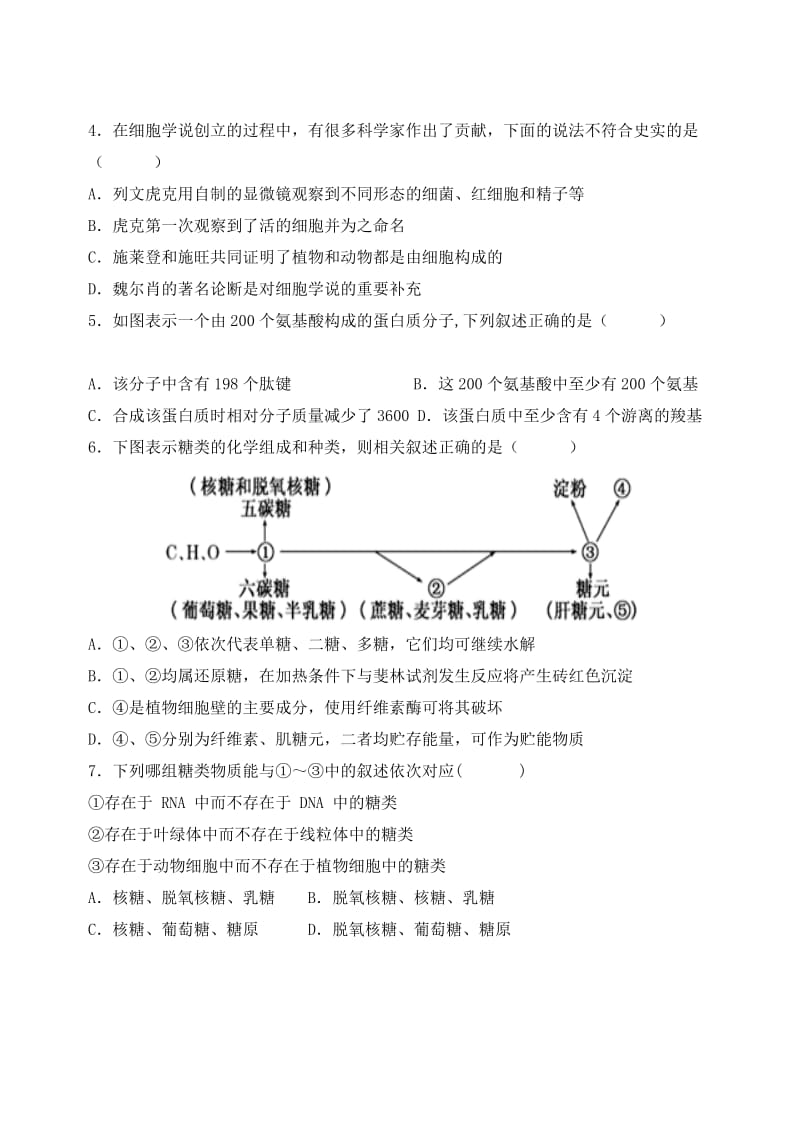 2018-2019学年高一生物上学期期末考试试卷.doc_第2页