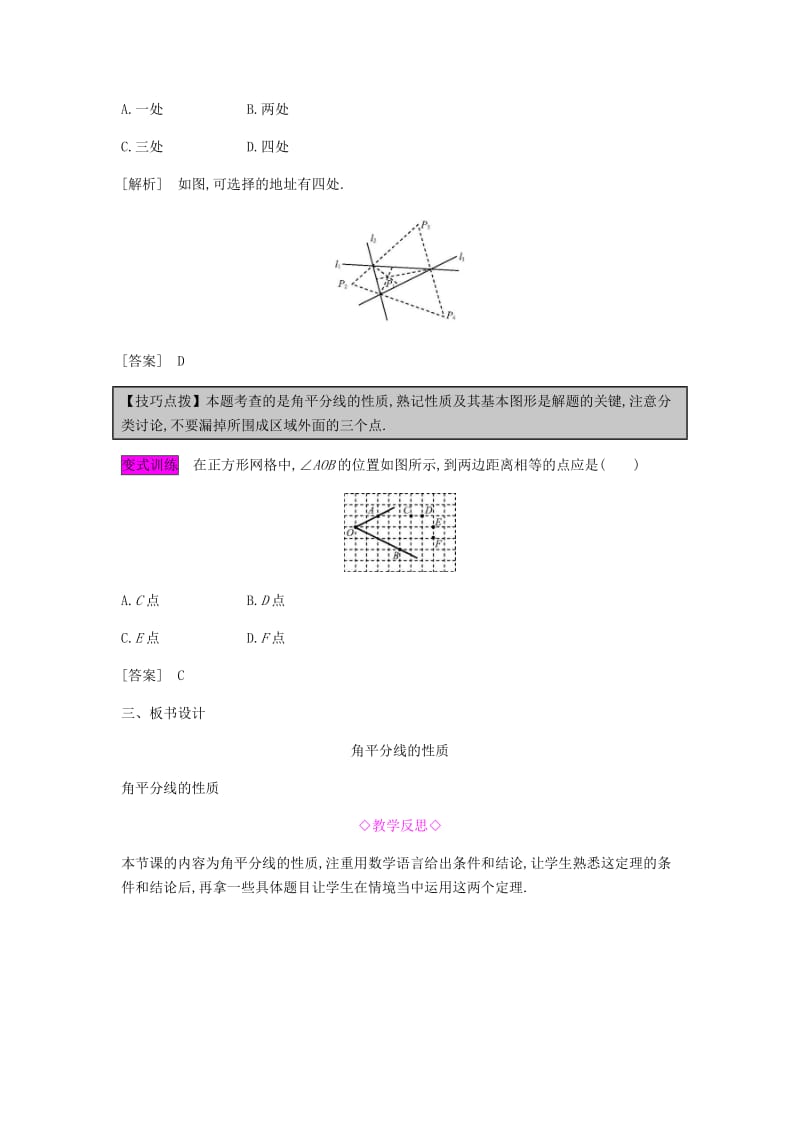 八年级数学上册 第十二章《全等三角形》12.3 角的平分线的性质 12.3.1 角的平分线的性质教案 新人教版.doc_第3页