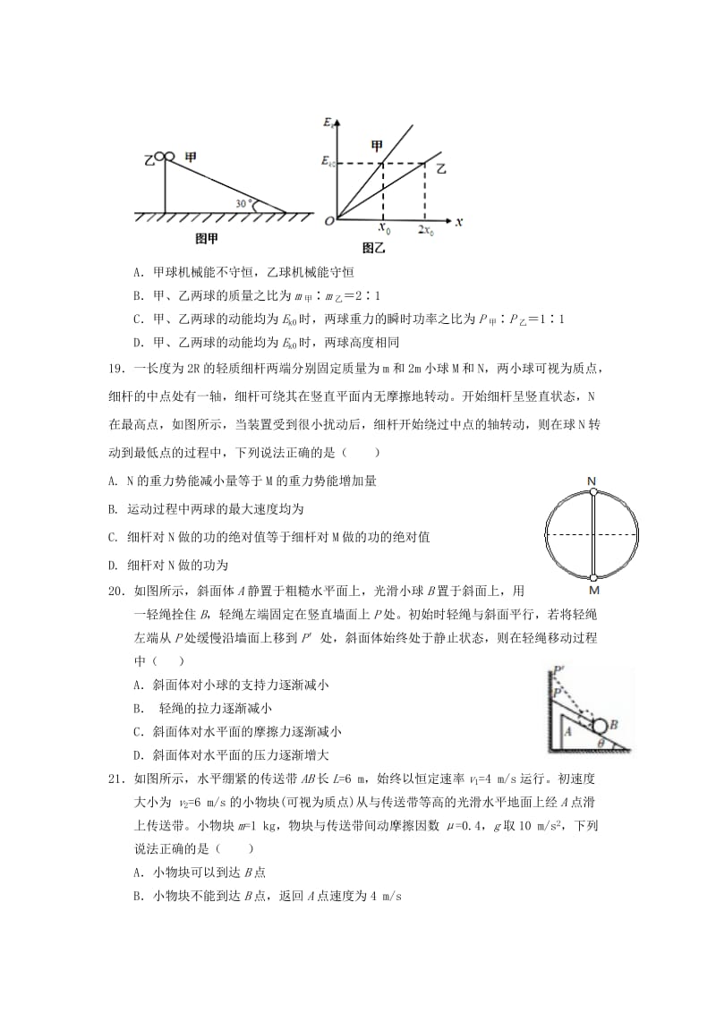 2018-2019学年高一物理8月第二次竞赛试题.doc_第2页