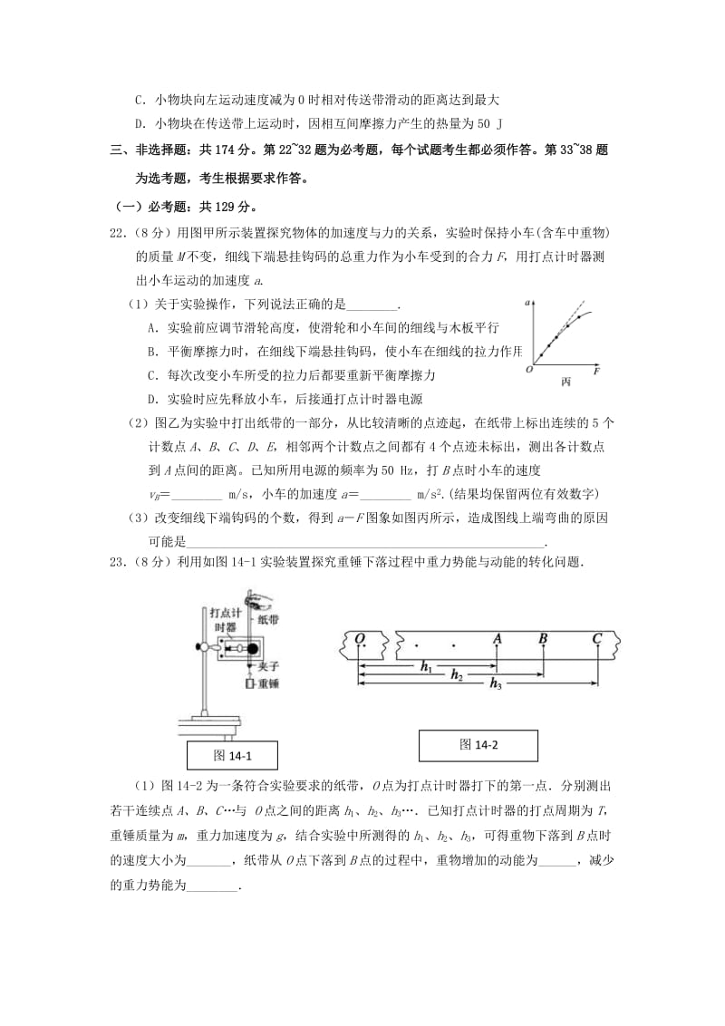 2018-2019学年高一物理8月第二次竞赛试题.doc_第3页