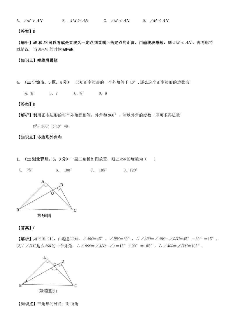 中考数学试题分类汇编 知识点27 三角形（含多边形及其内角和）.doc_第2页