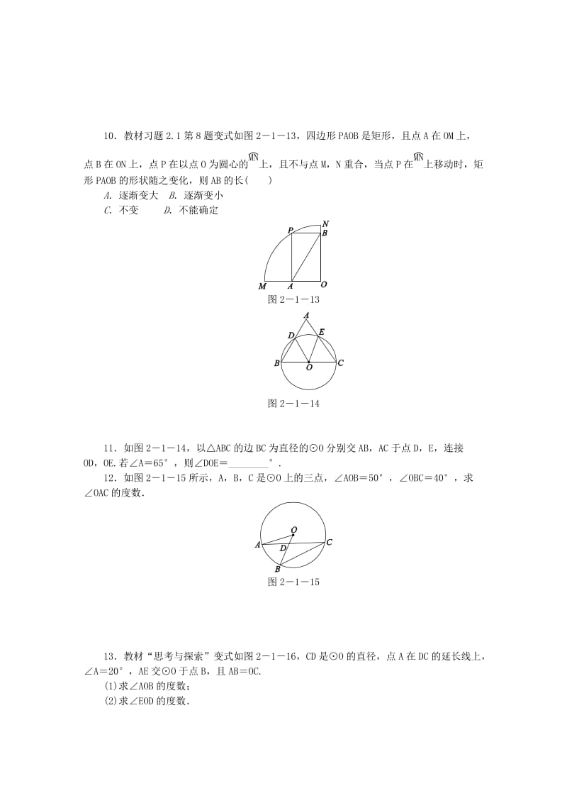 九年级数学上册 第2章 对称图形-圆 2.1 圆 第2课时 与圆有关的概念同步练习 （新版）苏科版.doc_第3页