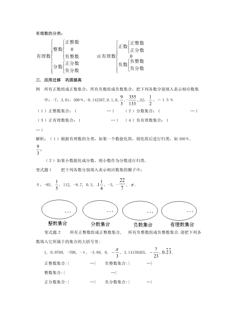 七年级数学上册 第1章 有理数 1.1 正数和负数 第2课时 有理数的分类教案2 （新版）沪科版.doc_第2页