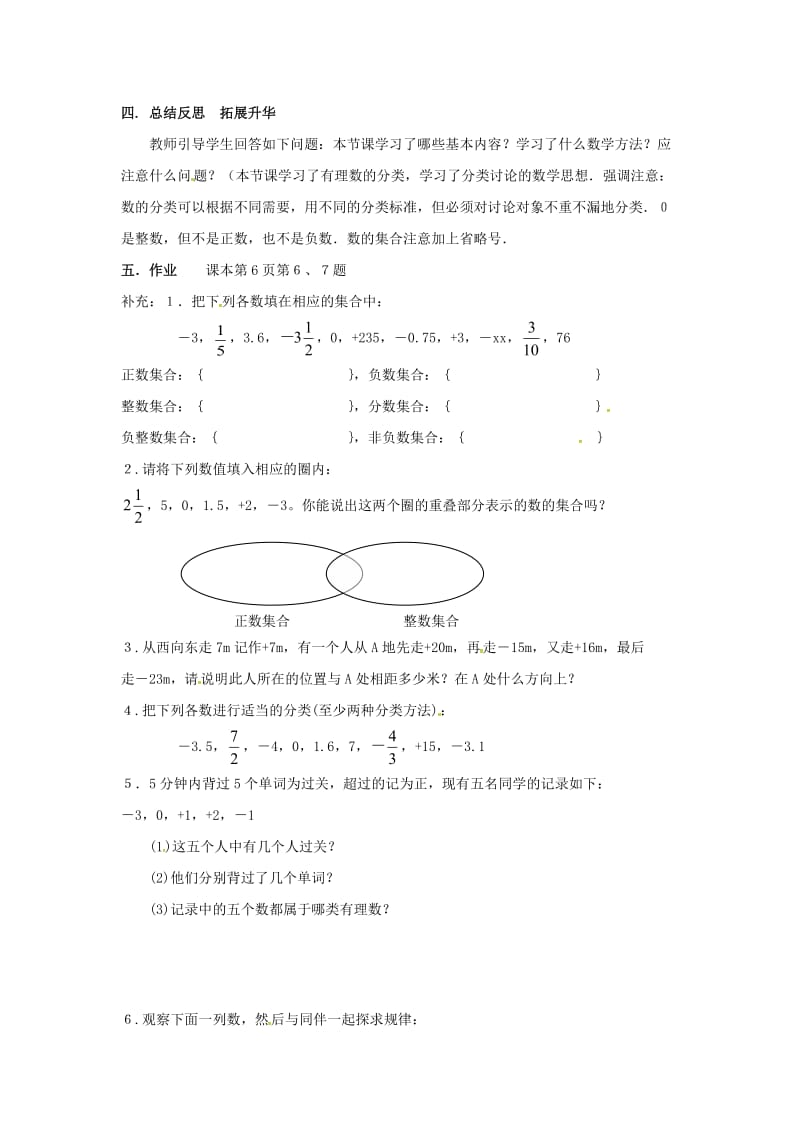 七年级数学上册 第1章 有理数 1.1 正数和负数 第2课时 有理数的分类教案2 （新版）沪科版.doc_第3页