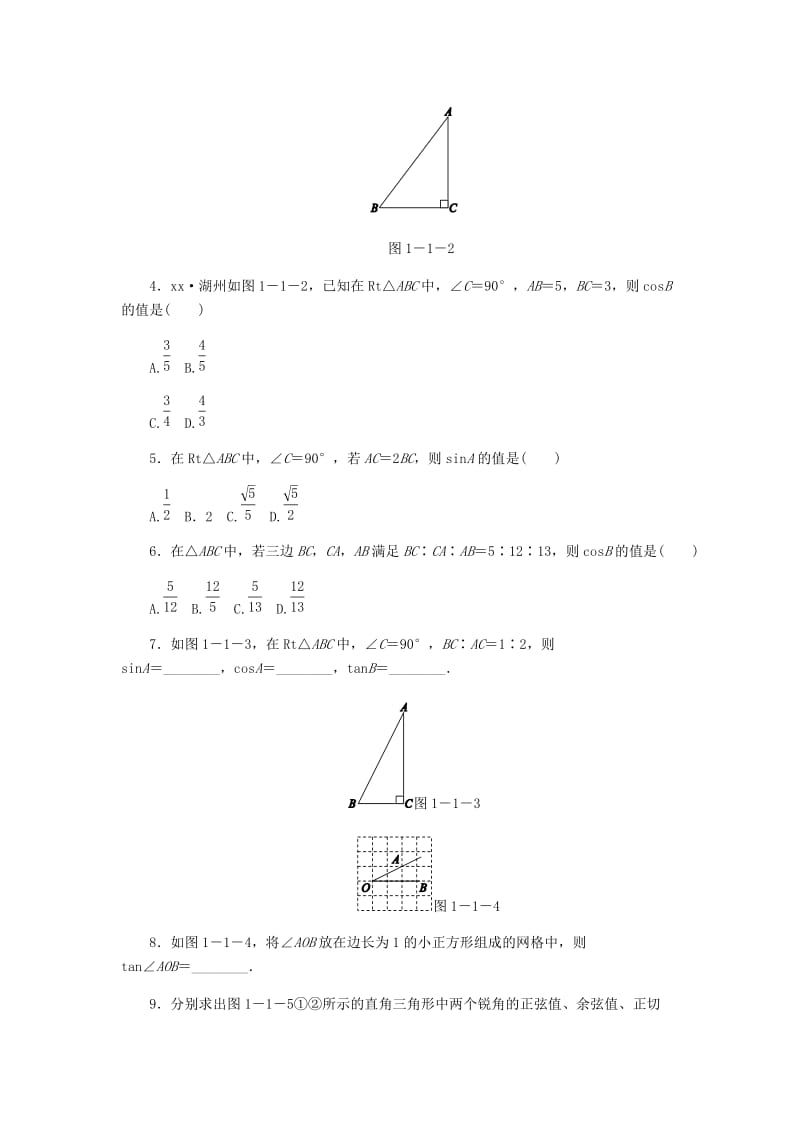 九年级数学下册 第1章 解直角三角形 1.1 锐角三角函数 第1课时 锐角三角函数的概念同步练习 浙教版.doc_第2页