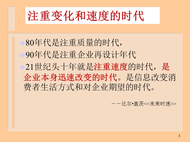 职业经理人素质和自我提升.ppt_第3页