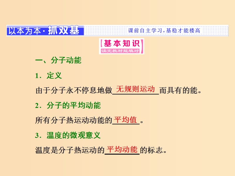 （山东省专用）2018-2019学年高中物理 第七章 分子动理论 第5节 内能课件 新人教版选修3-3.ppt_第2页