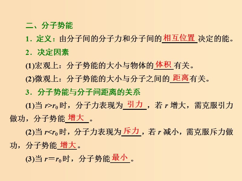 （山东省专用）2018-2019学年高中物理 第七章 分子动理论 第5节 内能课件 新人教版选修3-3.ppt_第3页