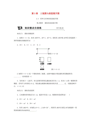 九年級(jí)數(shù)學(xué)下冊(cè) 第3章 投影與三視圖 3.4 簡(jiǎn)單幾何體的表面展開(kāi)圖 第2課時(shí) 圓柱的表面展開(kāi)圖同步練習(xí) 浙教版.doc