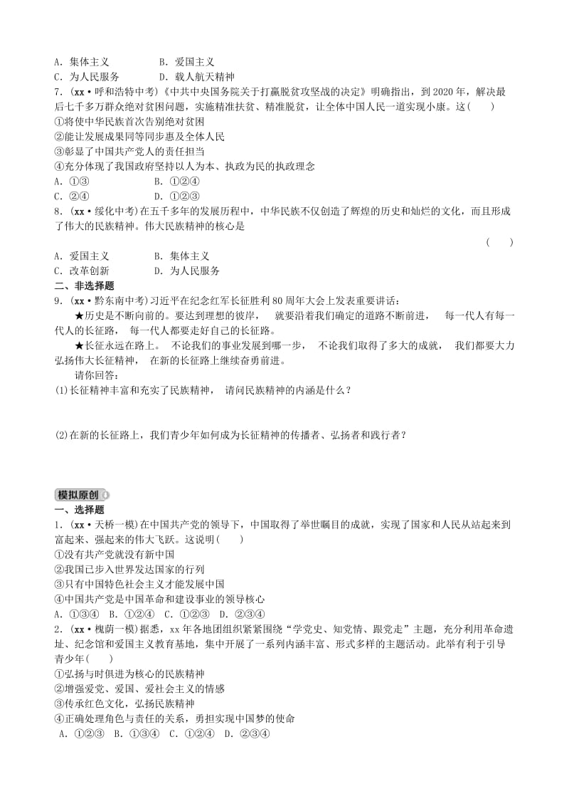 山东省济南市中考政治 九年级全一册 第二、三课 历史的昭示 天下兴亡 匹夫有责复习练习.doc_第2页