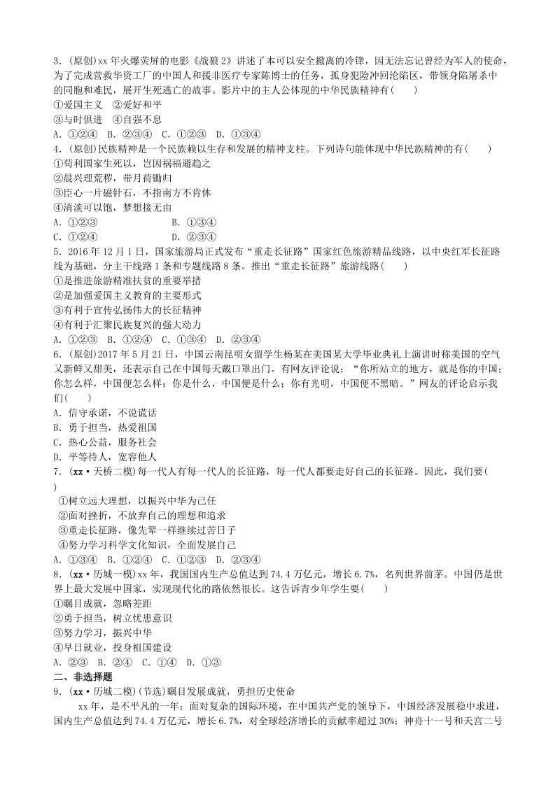 山东省济南市中考政治 九年级全一册 第二、三课 历史的昭示 天下兴亡 匹夫有责复习练习.doc_第3页