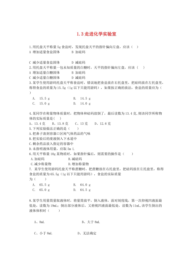 九年级化学上册第一单元走进化学世界1.3走进化学实验室课时训练1 新人教版.doc_第1页