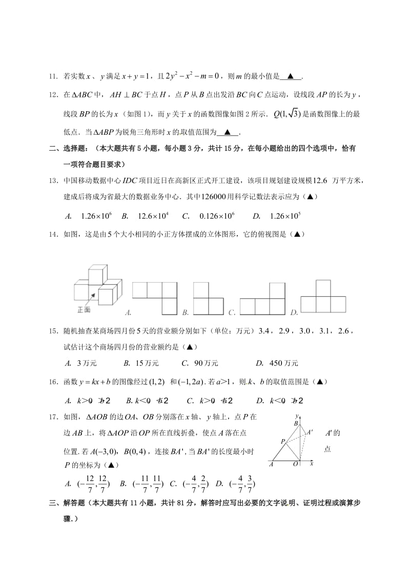 江苏省丹阳市中考数学网上阅卷适应性训练试题无答案.doc_第2页