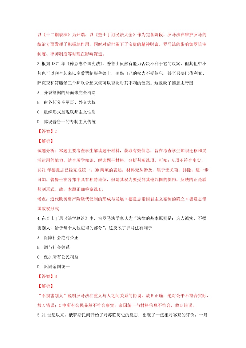 2018-2019学年高一历史上学期第三次月考试卷(含解析) (I).doc_第2页