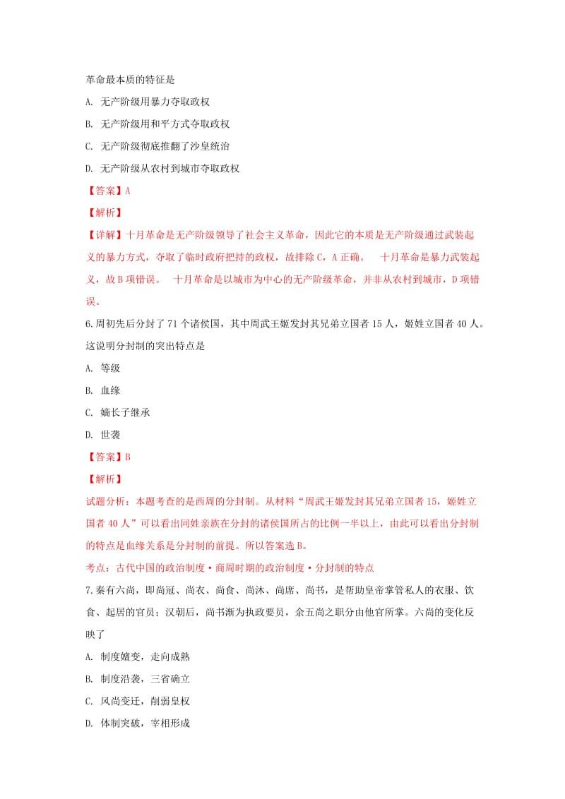 2018-2019学年高一历史上学期第三次月考试卷(含解析) (I).doc_第3页