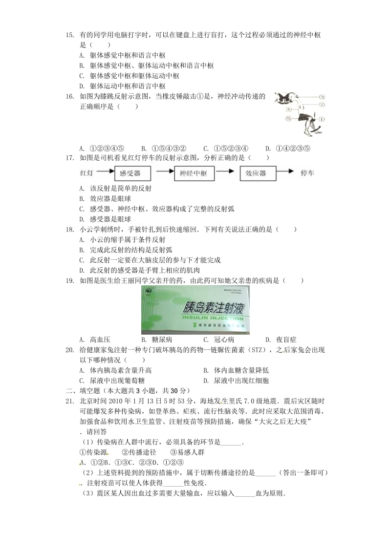 山东省临沂市七年级生物下学期6月月考试题新人教版.doc_第3页