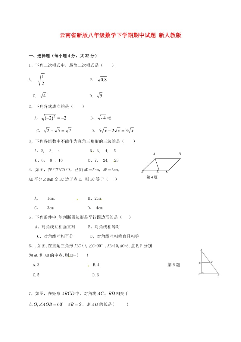 云南省新版八年级数学下学期期中试题 新人教版.doc_第1页