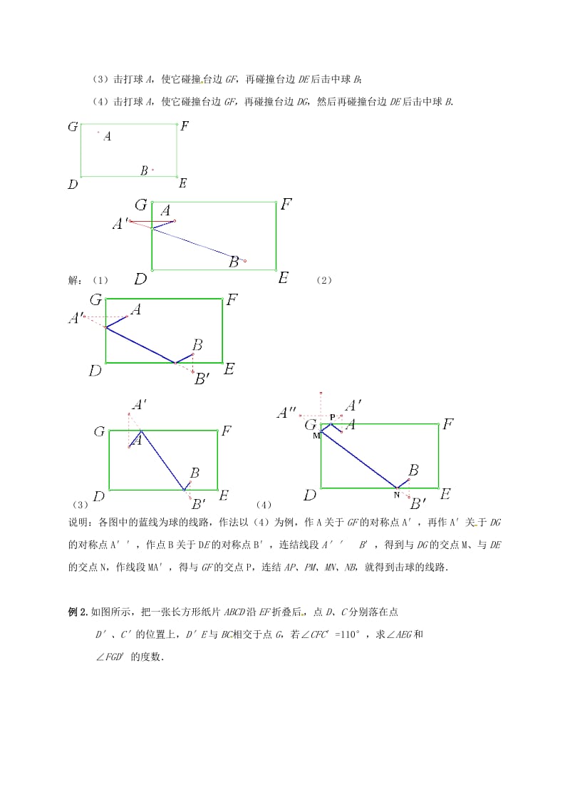 河北省邢台市桥东区八年级数学上册 16 轴对称和中心对称小结与复习（新版）冀教版.doc_第3页