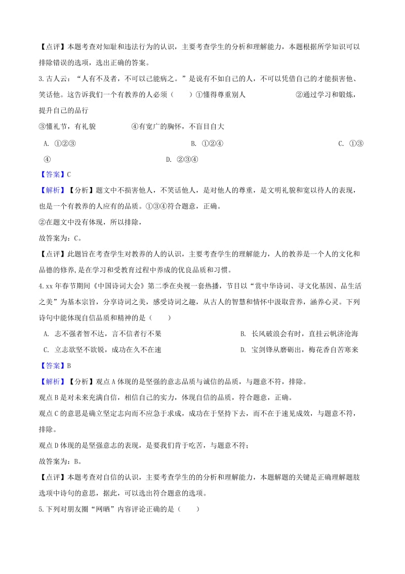 湖南省邵阳市中考政治 自尊自信提分训练（含解析）.doc_第2页