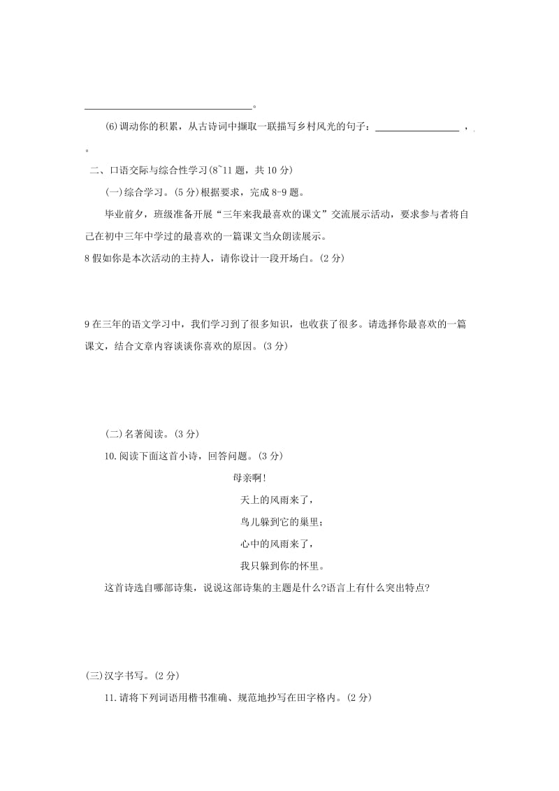 云南省宣威市中考语文备考加强卷6.doc_第3页