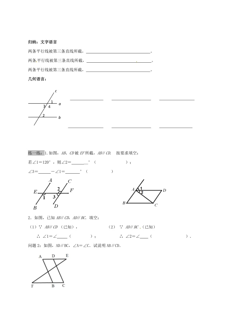 七年级数学下册 第7章 平面图形的认识（二）7.2 探索平行线的性质学案苏科版.doc_第2页