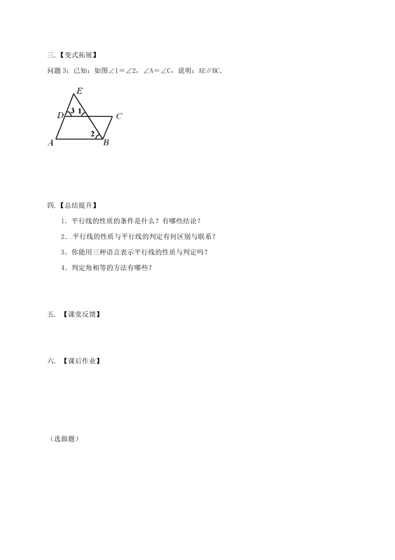 七年级数学下册 第7章 平面图形的认识（二）7.2 探索平行线的性质学案苏科版.doc_第3页