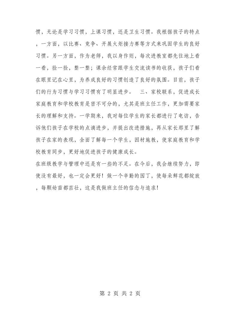 班主任经验总结.doc_第2页